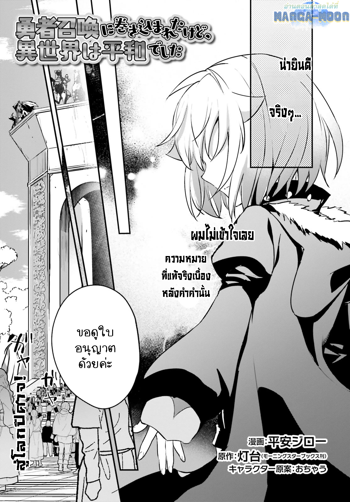 I Was Caught up in a Hero Summoning 44.1 (1)